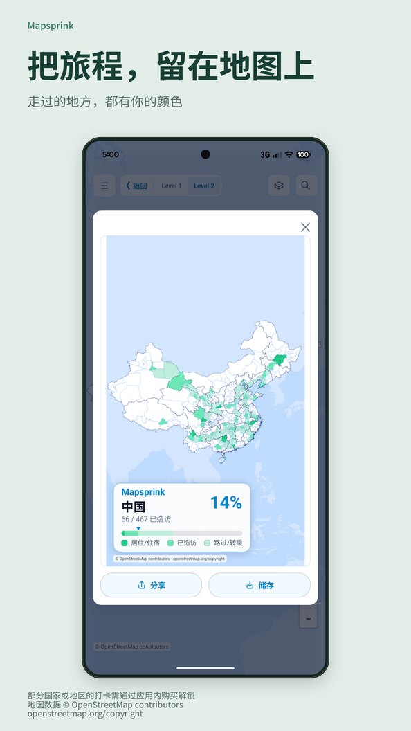 把旅程，留在地图上