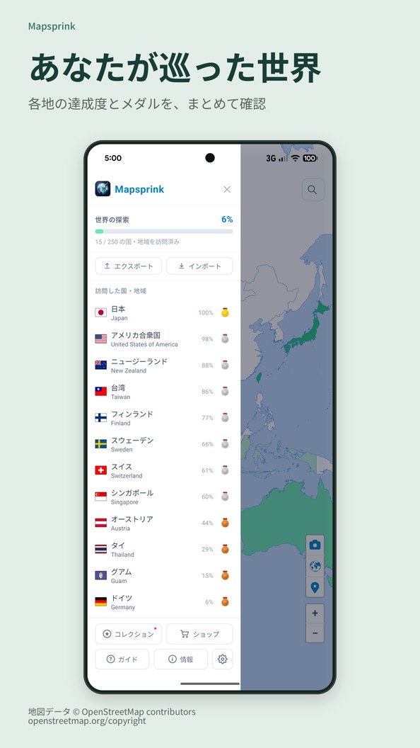 あなたが巡った世界