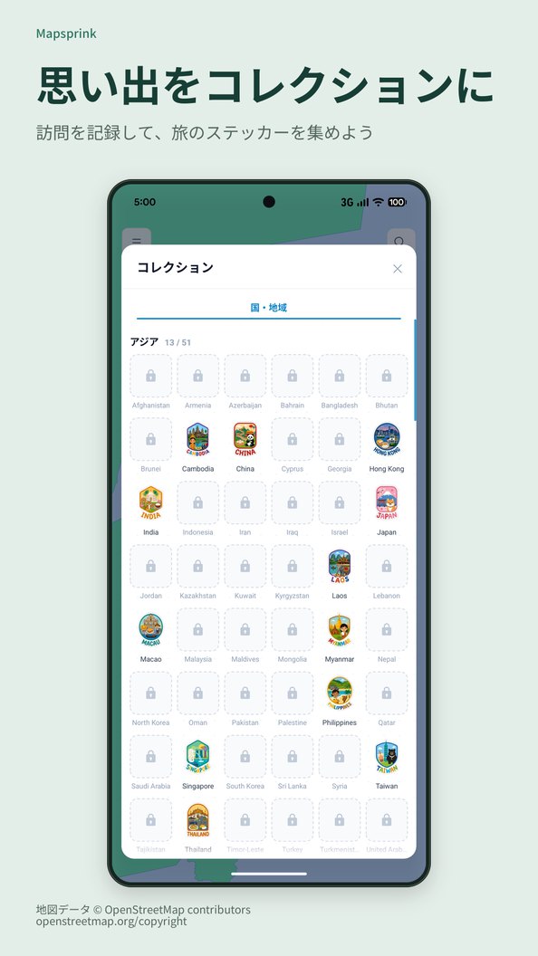 思い出をコレクションに