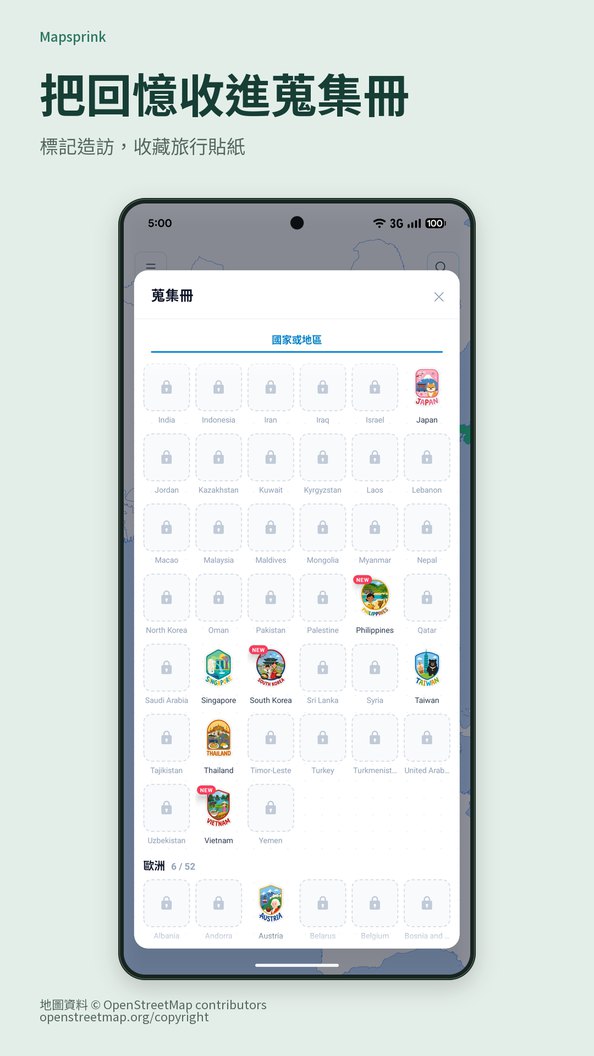 把回憶收進蒐集冊